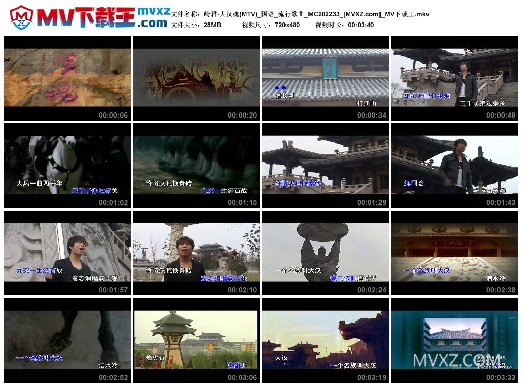 崎君-大汉魂(MTV)_国语_流行歌曲_MC202233